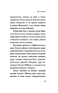 Наука стать богатым