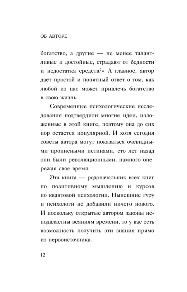 Наука стать богатым