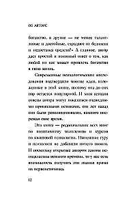 Наука стать богатым