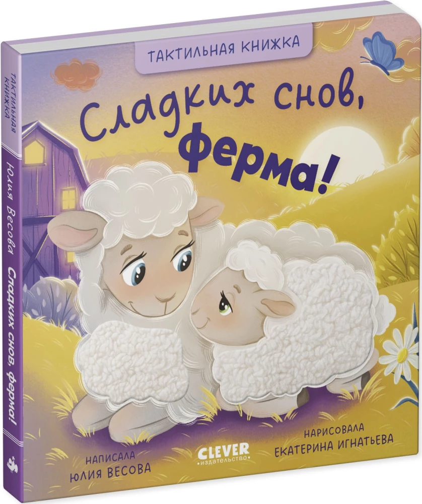 Sweet Dreams, Farm!