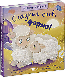Sweet Dreams, Farm!