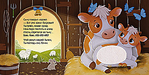 Sweet Dreams, Farm!