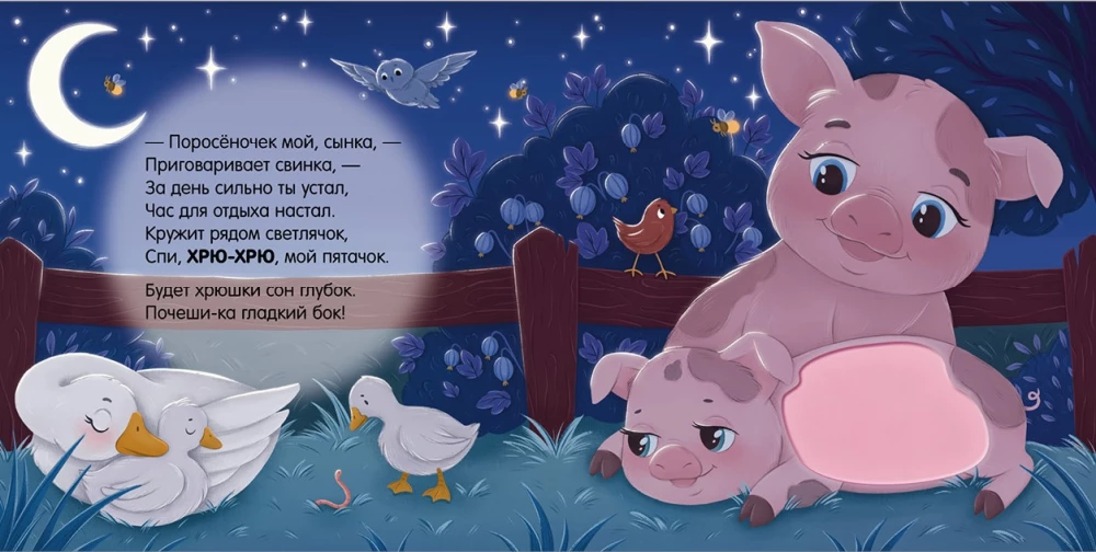 Sweet Dreams, Farm!