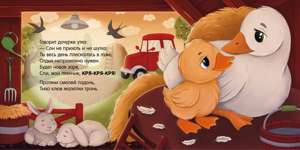 Sweet Dreams, Farm!
