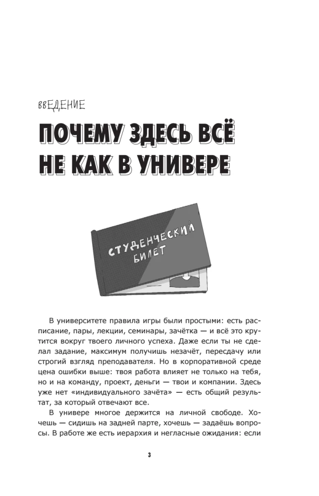 Моя карьера. Правила офисной игры для зумеров