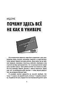 Моя карьера. Правила офисной игры для зумеров