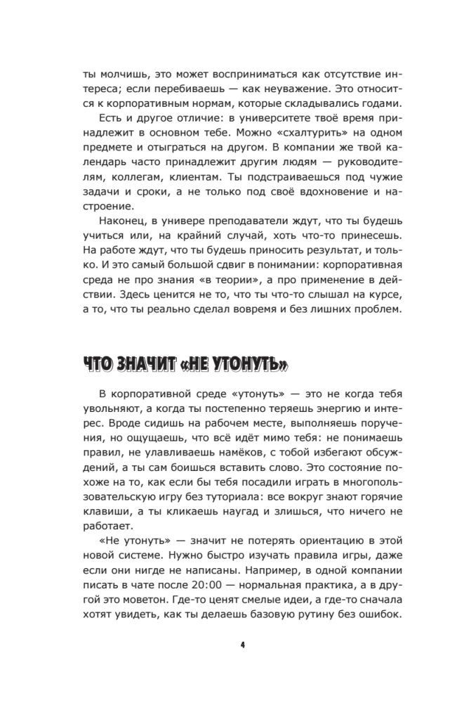 Моя карьера. Правила офисной игры для зумеров