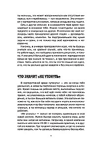 Моя карьера. Правила офисной игры для зумеров