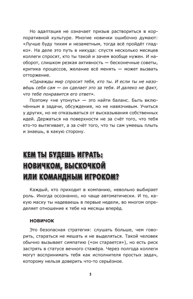 Моя карьера. Правила офисной игры для зумеров