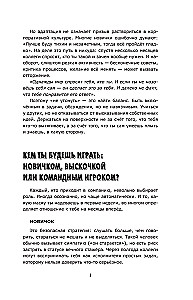 Моя карьера. Правила офисной игры для зумеров