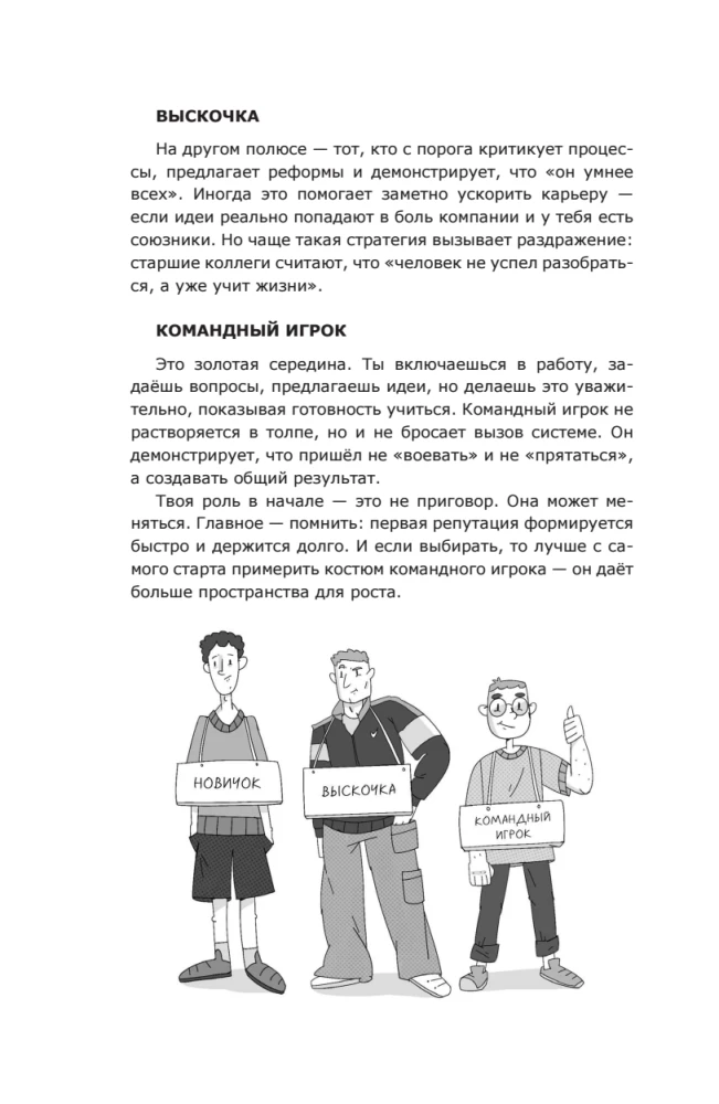 Моя карьера. Правила офисной игры для зумеров