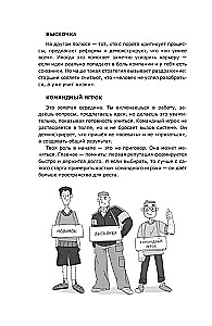 Моя карьера. Правила офисной игры для зумеров