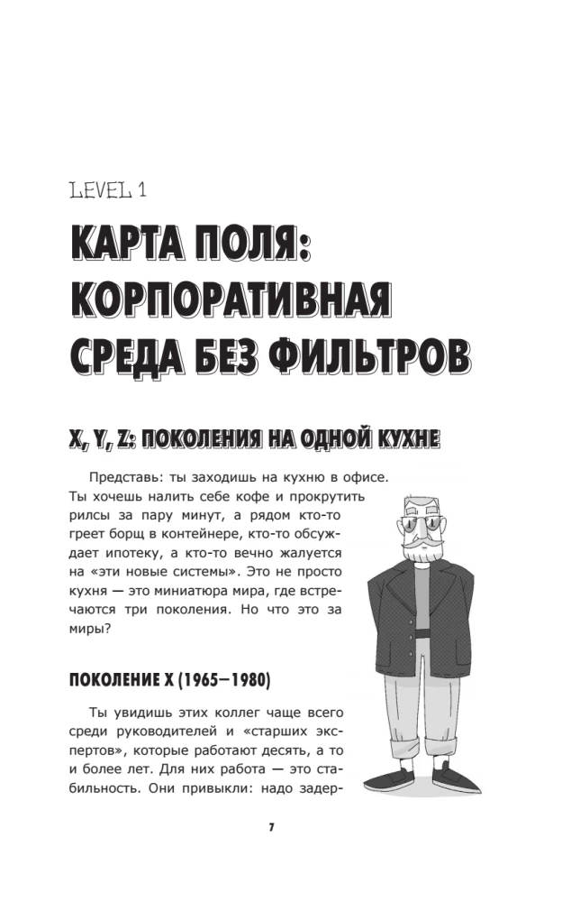 Моя карьера. Правила офисной игры для зумеров