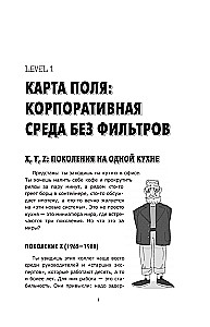 Моя карьера. Правила офисной игры для зумеров