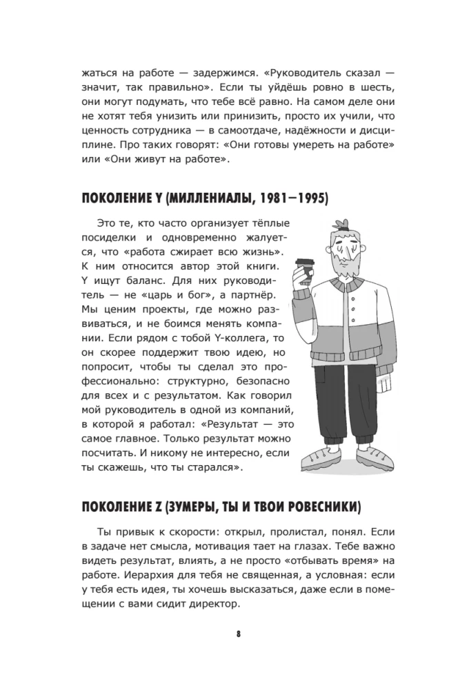 Моя карьера. Правила офисной игры для зумеров