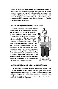 Моя карьера. Правила офисной игры для зумеров