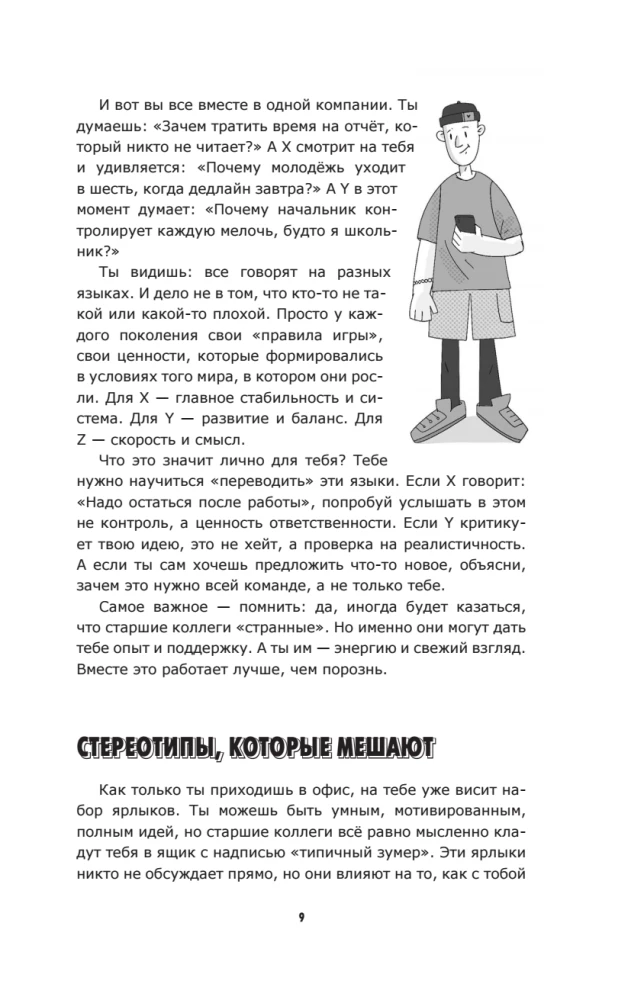 Моя карьера. Правила офисной игры для зумеров