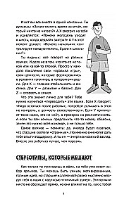 Моя карьера. Правила офисной игры для зумеров