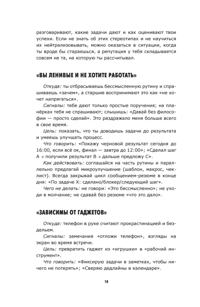Моя карьера. Правила офисной игры для зумеров