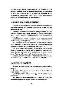 Моя карьера. Правила офисной игры для зумеров