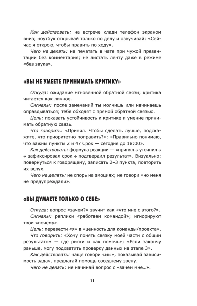 Моя карьера. Правила офисной игры для зумеров