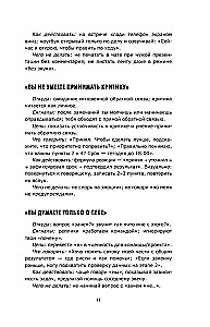 Моя карьера. Правила офисной игры для зумеров