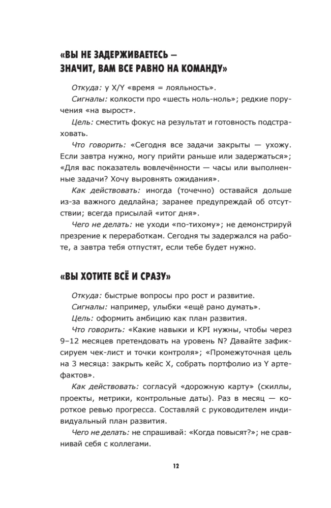 Моя карьера. Правила офисной игры для зумеров