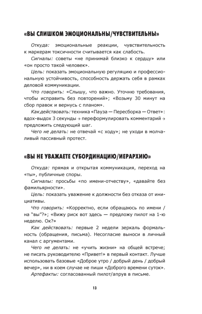 Моя карьера. Правила офисной игры для зумеров