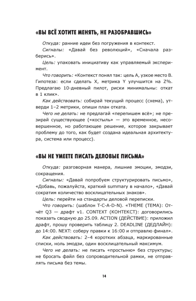 Моя карьера. Правила офисной игры для зумеров