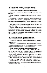 Моя карьера. Правила офисной игры для зумеров