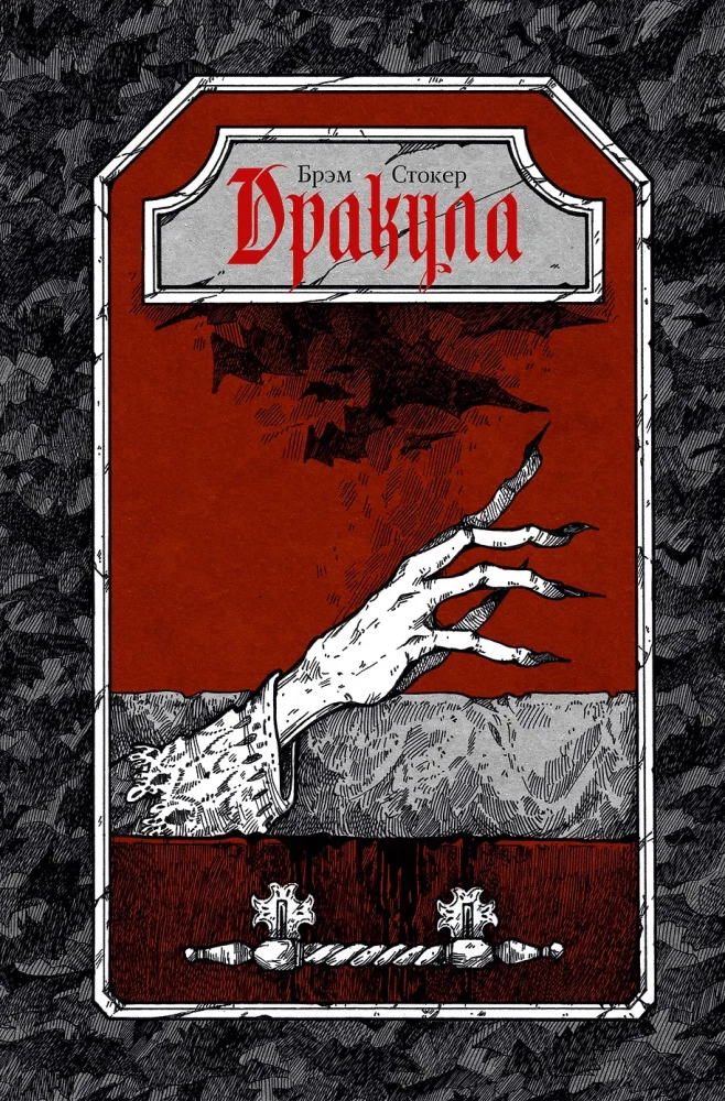 Dracula