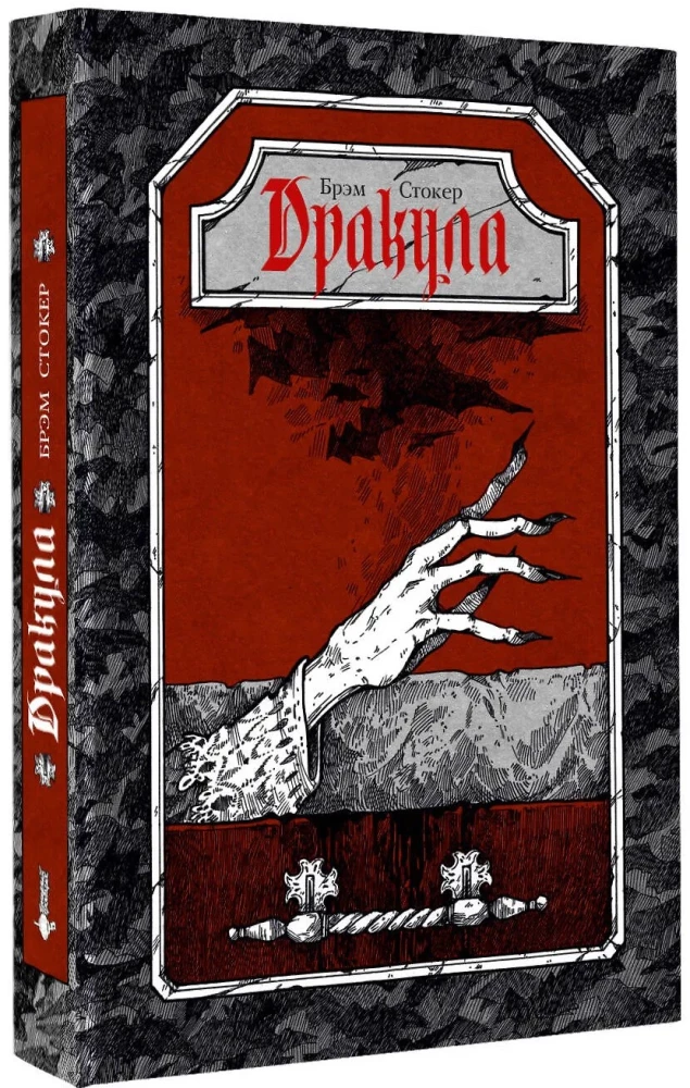 Dracula