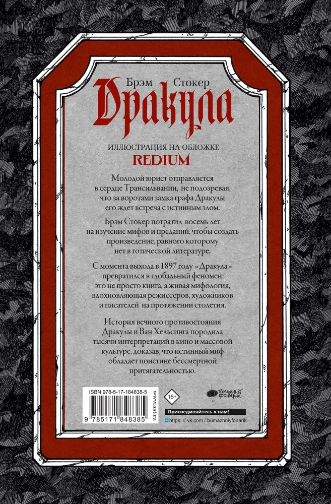 Dracula