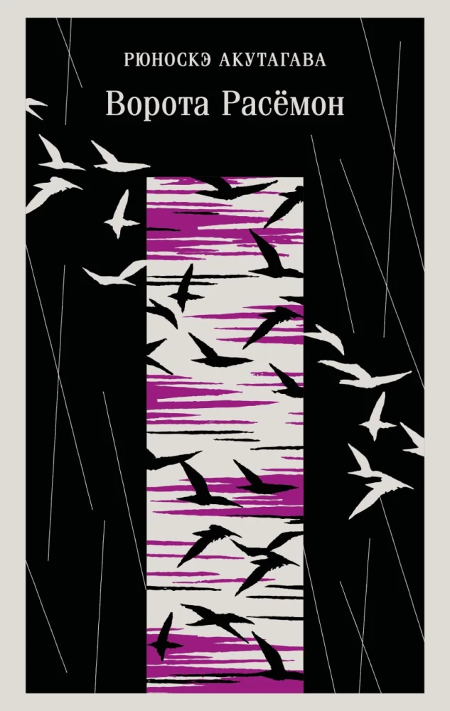 Rashomon Gate