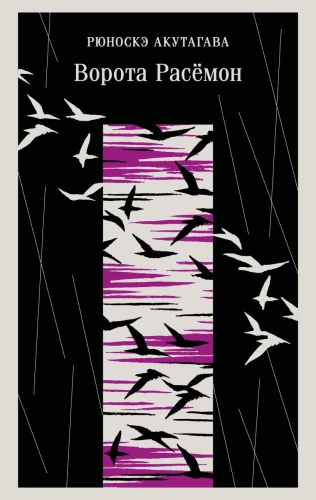 Rashomon Gate