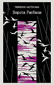 Rashomon Gate