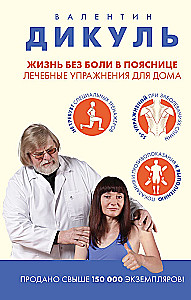 Life Without Back Pain. Therapeutic Exercises for Home
