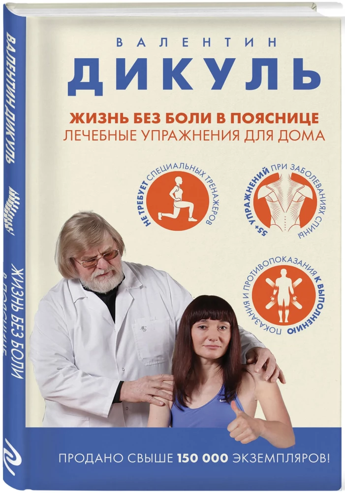 Life Without Back Pain. Therapeutic Exercises for Home