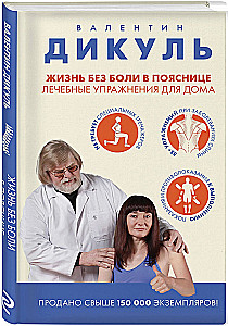 Life Without Back Pain. Therapeutic Exercises for Home