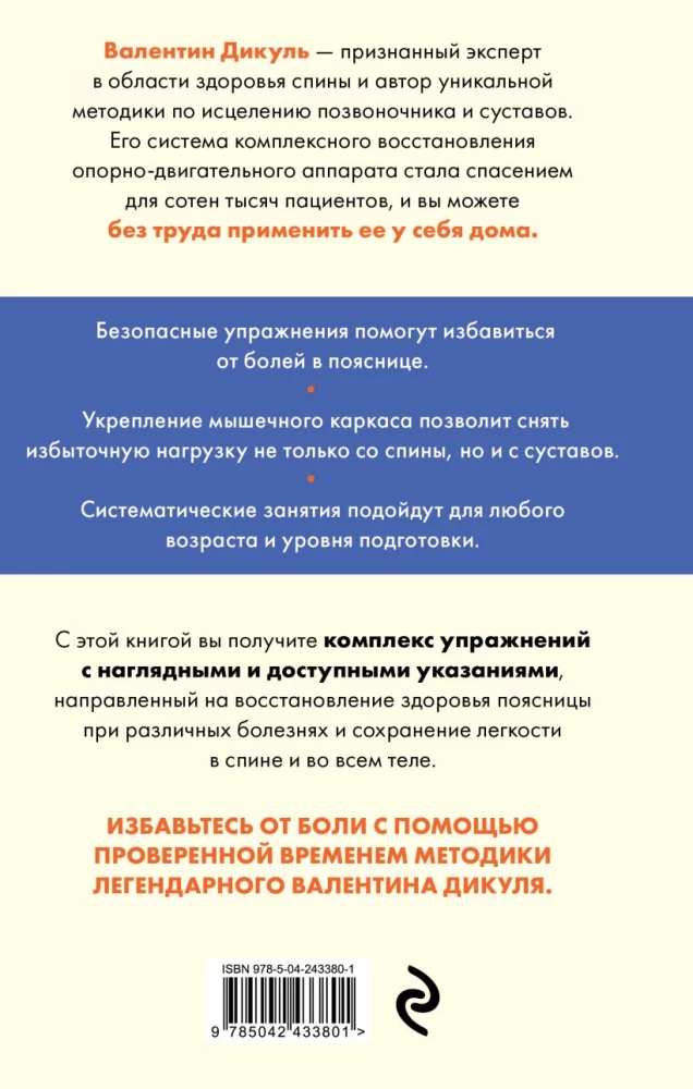 Life Without Back Pain. Therapeutic Exercises for Home
