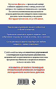 Life Without Back Pain. Therapeutic Exercises for Home