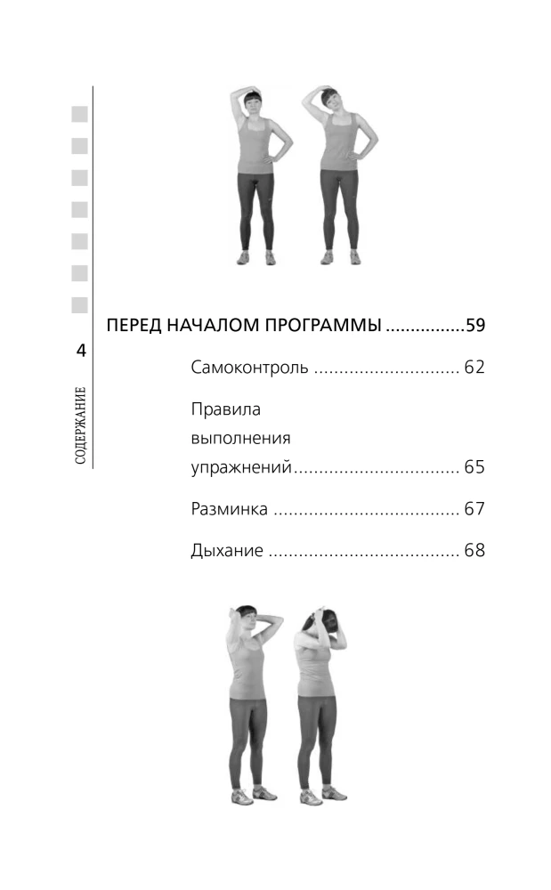 Life Without Back Pain. Therapeutic Exercises for Home