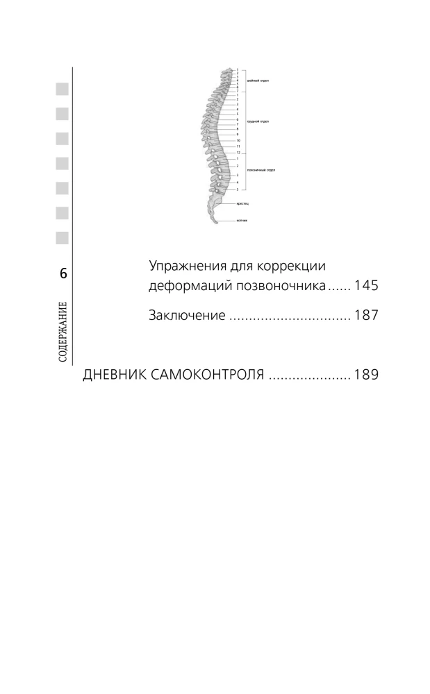 Life Without Back Pain. Therapeutic Exercises for Home