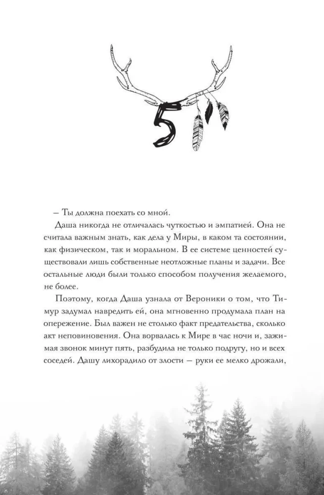 Тот, кто убивает