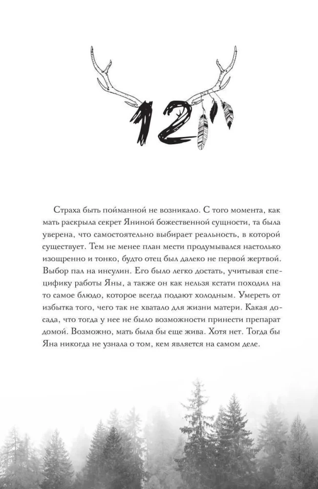 Тот, кто убивает