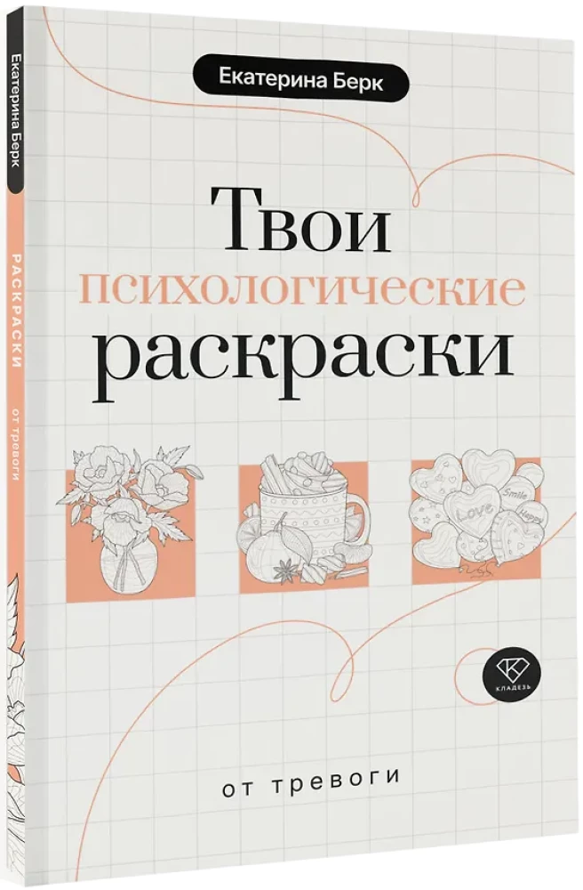Your Psychological Coloring Books from Anxiety