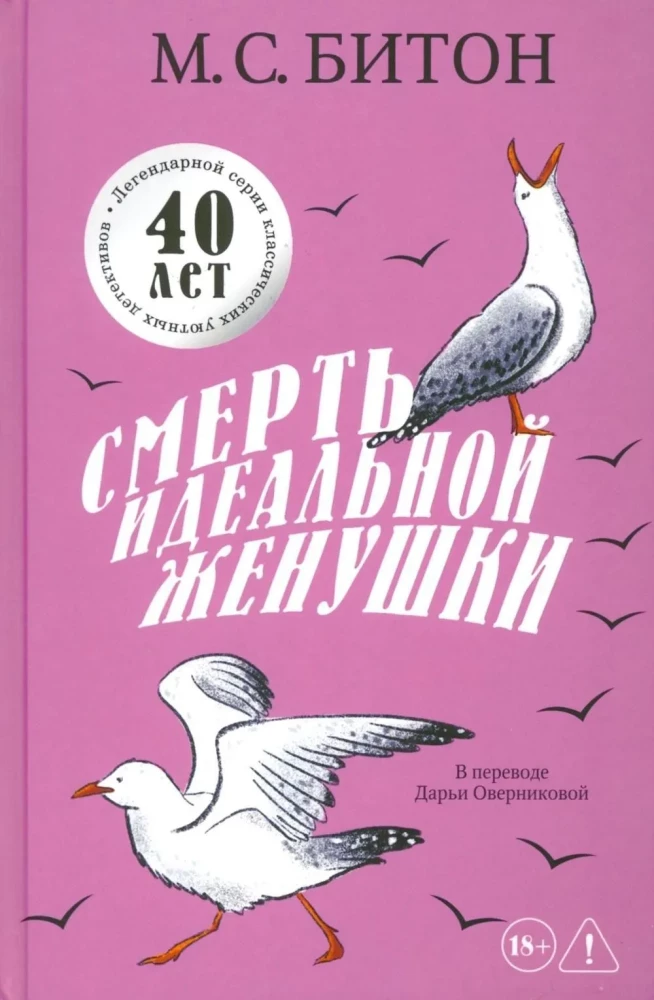 Смерть идеальной женушки