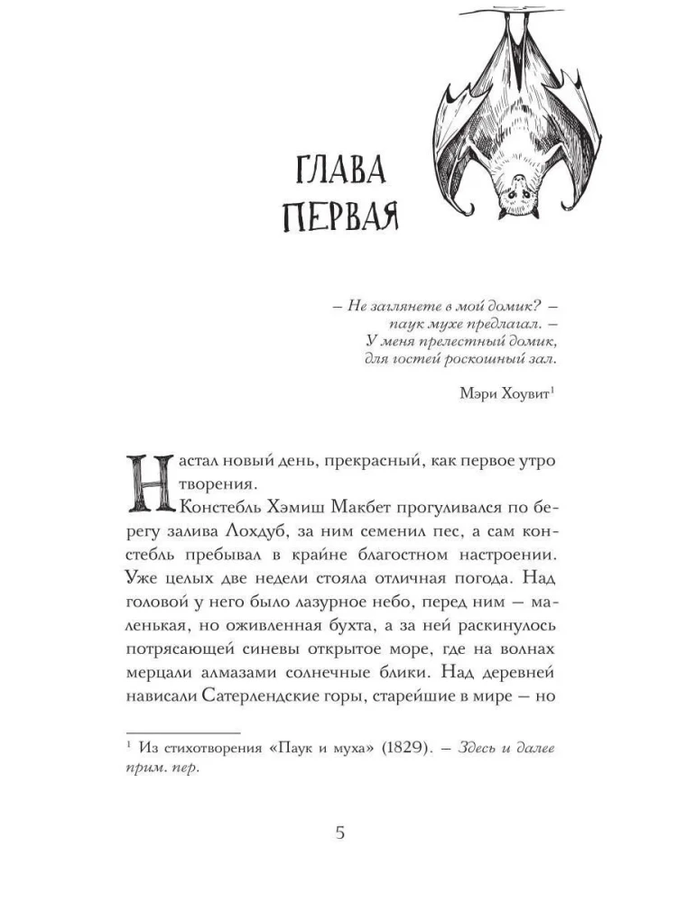 Смерть идеальной женушки