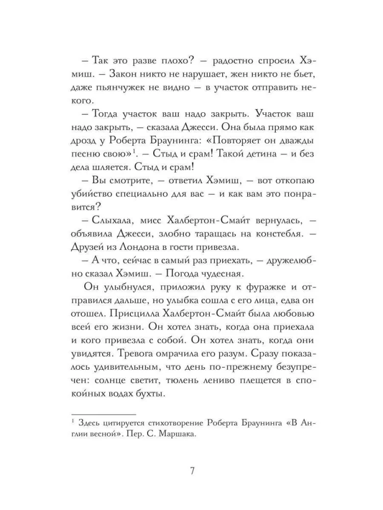 Смерть идеальной женушки