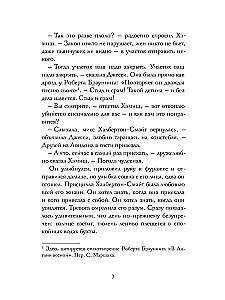 Смерть идеальной женушки